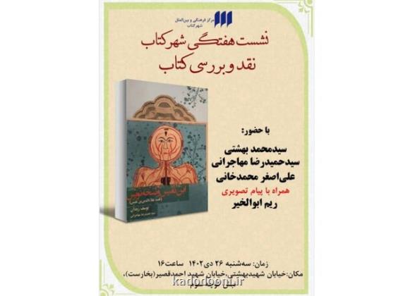 نشستی برای قصه زندگی ابن نفیس