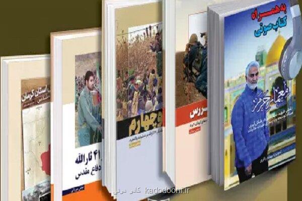 رونمائی از پنج کتاب جدید در مرکز اسناد دفاع مقدس