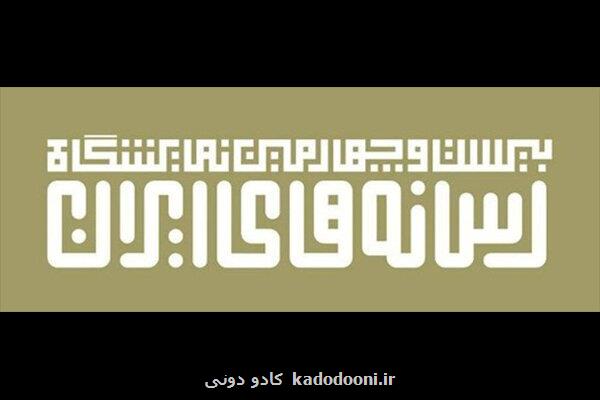 انتشار فراخوان بخش نوآوری و تکنولوژی های جدید نمایشگاه رسانه ها