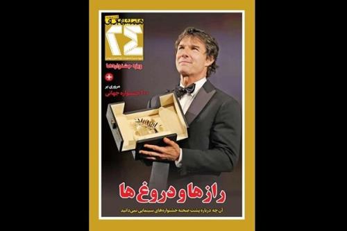 شماره جدید همشهری ۲۴ منتشر گردید مرور ۱۰۰ جشنواره سینمایی جهان