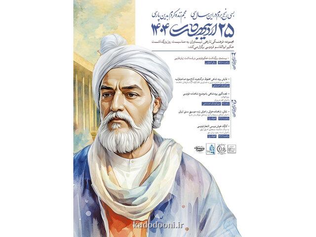 رونمایی از پرده شاهی با داستانی از شاهنامه در کاخ نیاوران