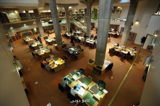 تغییر ساعتهای فعالیت تالارهای مطالعه کتابخانه ملی