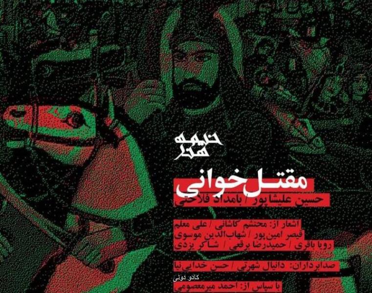 رونمایی آلبوم مقتل خوانی در شام غریبان سالار شهیدان