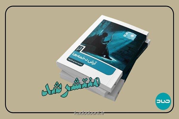بازتاب فلسفی و انسانی نبرد ایران و توران در رمان آرش دخمه ها