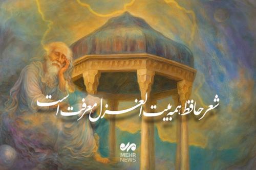 حافظ از عرفان خراسان تا غزل شیراز، سیر جاودان روح ایرانی