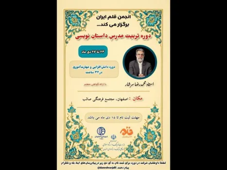 دوره مدرسه مدرسان با تدریس محمدرضا سرشار