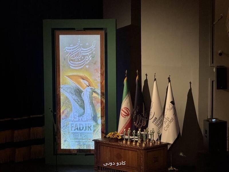 کناره گیری دو تن از اعضاء شورای سیاست گذاری جشنواره تئاتر فجر