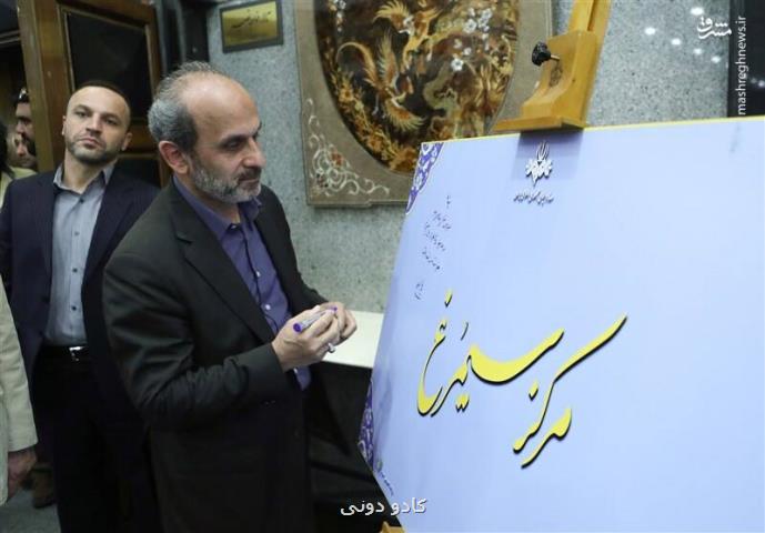 کارنامه ی 3 ساله ی مرکز سیمرغ صداوسیما
