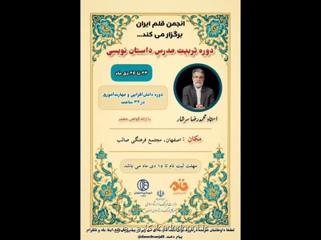 دوره مدرسه مدرسان با تدریس محمدرضا سرشار