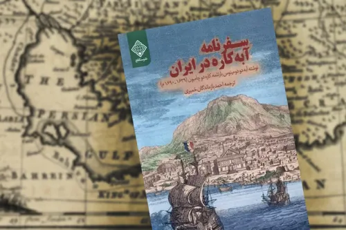 کشف ایران از دریچه یک سیاح فرانسوی