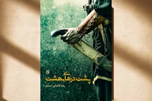 وقتی کوفه در بهشت را به روی خودش بست