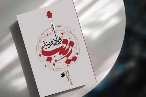 روایتی که معادلات کربلا را به هم می زند