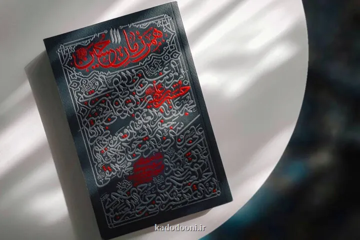 رهبر شهید چه طور عاشورا را فراتر از یک واقعه تاریخی تفسیر می کند؟