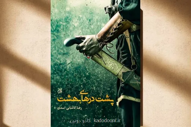 وقتی کوفه در بهشت را به روی خودش بست