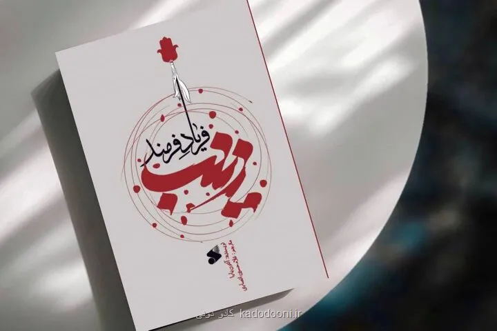 روایتی که معادلات کربلا را به هم می زند