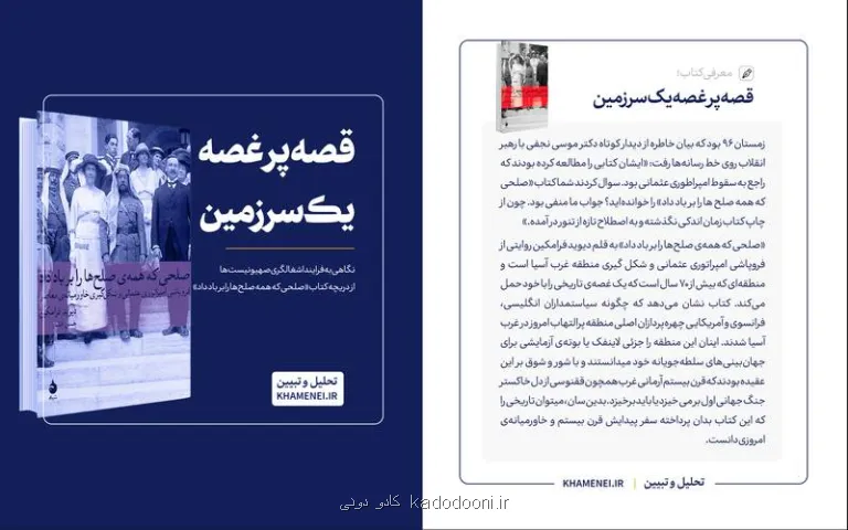 قصه پر غصه یک سرزمین مروری بر فرآیند اشغالگری صهیونیست ها از دریچه کتاب صلحی که همه صلح ها را بر باد داد