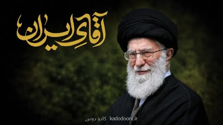 ویژه نامه آقای ایران هم زمان با چهلم رهبر شهید