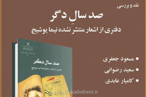 كتاب شعر منتشرشده از نیما یوشیج