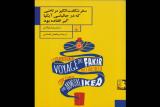 چاپ دوم رمان سفر شگفت انگیز مرتاض هندی