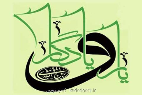 برگزاری دهمین جشنواره شعر یار و یادگار