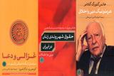 انتشار حقوق شهروندی زنان در ایران و ۲ كتاب دیگر