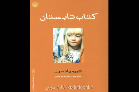 كتاب تابستان به چاپ رسید