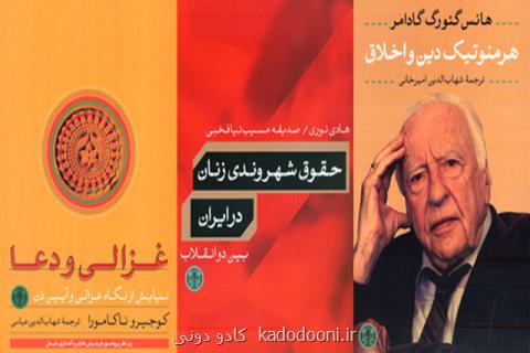 انتشار حقوق شهروندی زنان در ایران و ۲ كتاب دیگر
