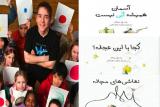 انتشار كتاب هایی از برترین تصویرگر نیویورك تایمز در ایران