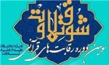 طرح ملی تلاوت قرآن تلاوت ها را در استان ها اثرگذار كرد