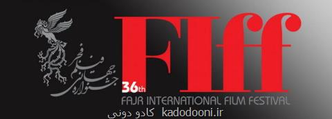 نمایش فیلم های برگزیده جشنواره ی جهانی فجر