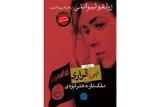 پرفروش ترین كتاب سال ۲۰۱۷ تركیه به ایران رسید