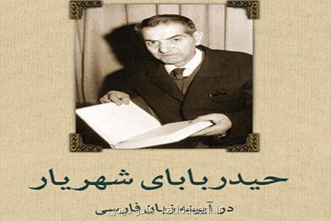 ترجمه فارسی حیدربابا به چاپ دهم رسید