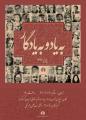 برگزاری مراسم پایانی جشنواره ی نشان دهخدا