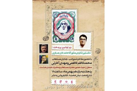 جشن امضاء پری دخت در مشهد، اثری عاشقانه با نثر قاجار