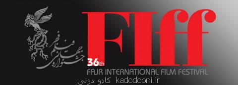 دونده امیر نادری اعلان جشنواره ی جهانی فیلم فجر