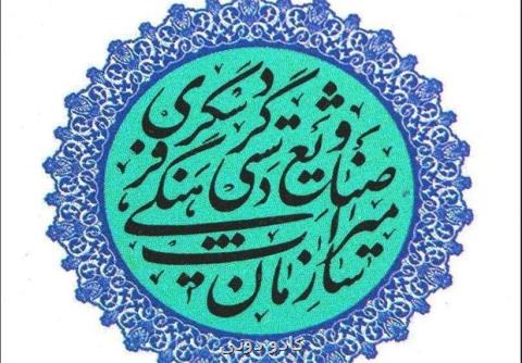 احضار برخی از مسئولان سابق سازمان میراث فرهنگی