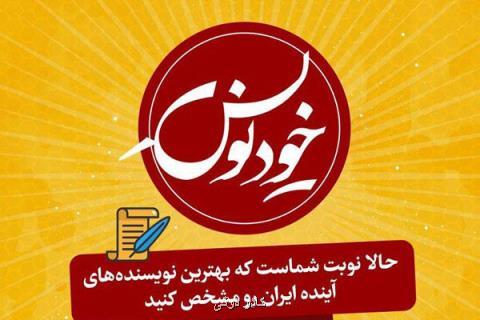 بهترین های جشنواره داستان نویسی خودنویس عرضه شدند