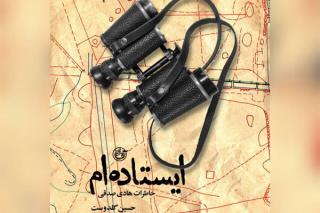 ایستاده ام به بازار كتاب رسید