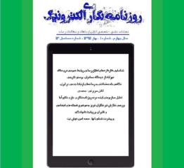سیزدهمین فصلنامه روزنامه نگاری الكترونیك منتشر گردید