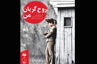 كتاب صوتی خاطرات جاسوس كره شمالی منتشر گردید