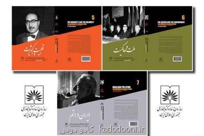 سه جلد جدید از كتاب تاریخ شفاهی و تصویری ایران معاصر منتشر گردید