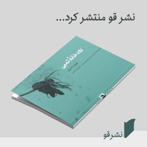رودخانه تمبی به بازار نشر رسید