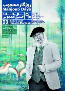 90 سال زندگی حسین محجوب در یك نمایشگاه
