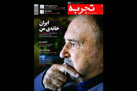 گفتگو با ژان كلود كری یر در شصت وهفتمین شماره تجربه