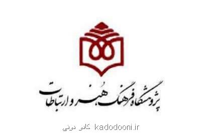 كتاب برآمدن ژانر خلقیات در ایران نقد می شود