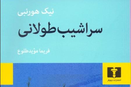 سراشیب طولانی در كتابفروشی های ایران