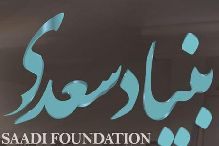 بنیاد سعدی امكانات آموزش مجازی زبان فارسی را رونمایی می نماید