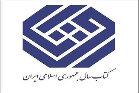 نامزدهای نهایی تاریخ و جغرافیای كتاب سال عرضه شدند