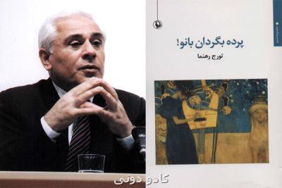 دفتر شعری تازه از تورج رهنما منتشر گردید
