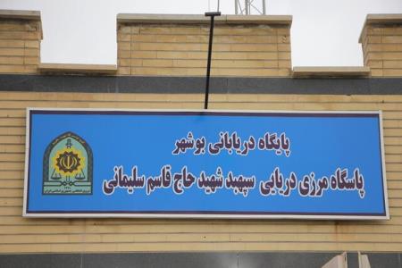 نامگذاری پاسگاه مرزی عامری به نام سپهبد شهید حاج قاسم سلیمانی